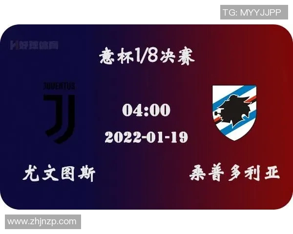 尤文图斯与桑普多利亚比赛前瞻及战术分析全面解读